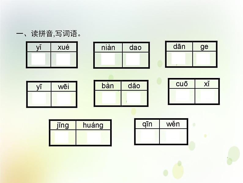 人教版小学语文六年级下册第3单元9那个星期天教学课件02