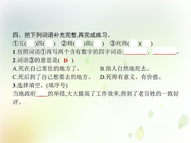 人教版小学语文六年级下册第4单元12为人民服务教学课件05