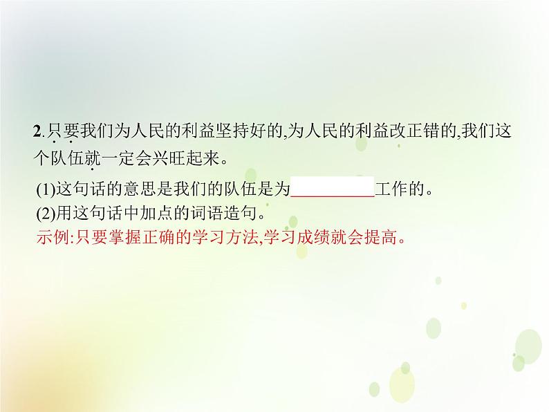 人教版小学语文六年级下册第4单元12为人民服务教学课件07