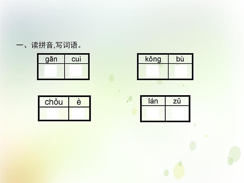 人教版小学语文六年级下册第5单元16表里的生物教学课件第2页