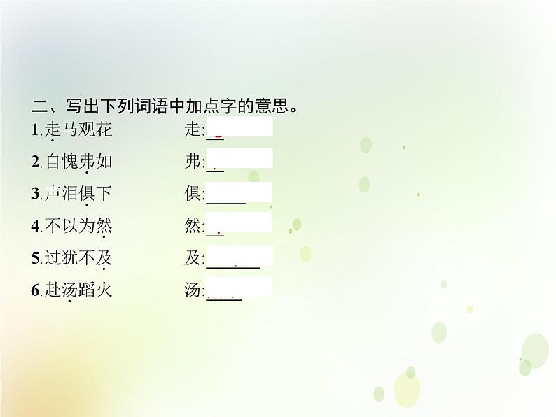 人教版小学语文六年级下册第5单元语文园地教学课件第3页