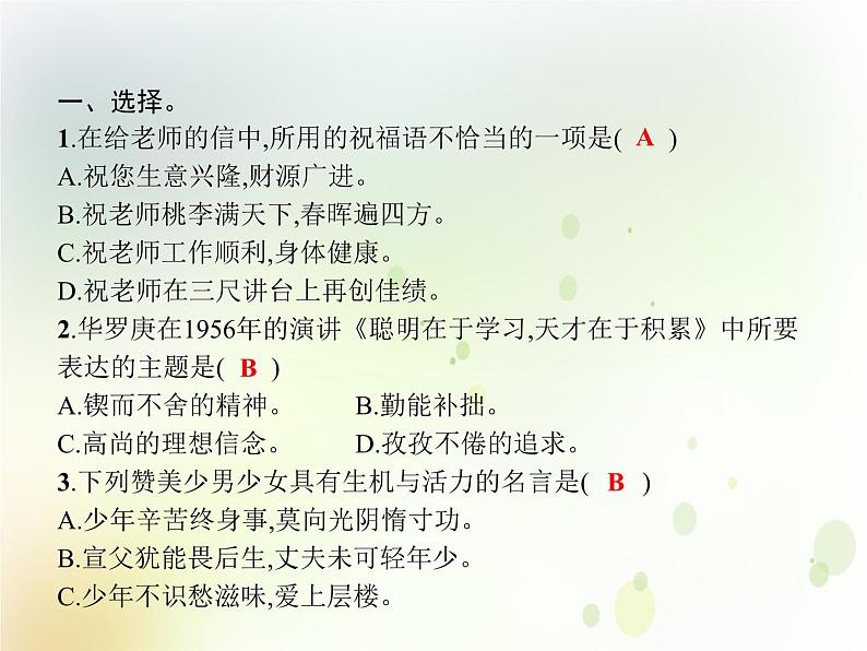 人教版小学语文六年级下册第6单元难忘小学生活——依依惜别教学课件第2页