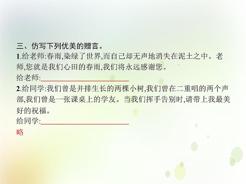 人教版小学语文六年级下册第6单元难忘小学生活——依依惜别教学课件第4页