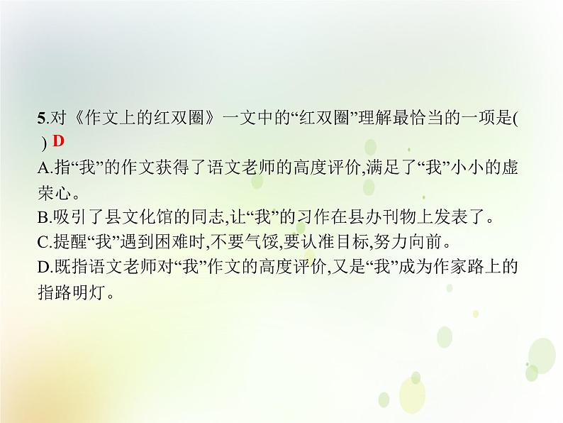 人教版小学语文六年级下册第6单元难忘小学生活——回忆往事教学课件第4页