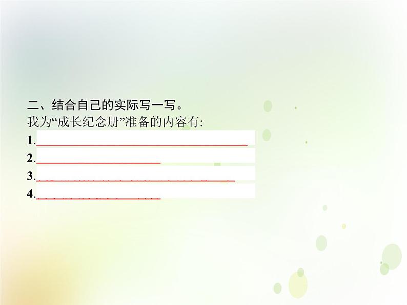 人教版小学语文六年级下册第6单元难忘小学生活——回忆往事教学课件第5页