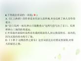 人教版小学语文六年级下册古诗词诵读(二)教学课件