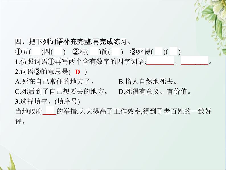 人教版小学语文六年级下册第4单元12为人民服务教学课件05