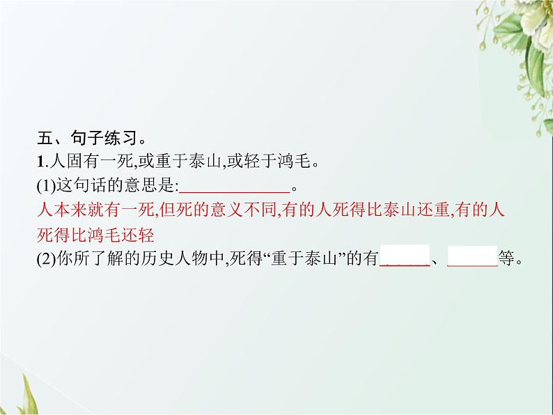 人教版小学语文六年级下册第4单元12为人民服务教学课件06