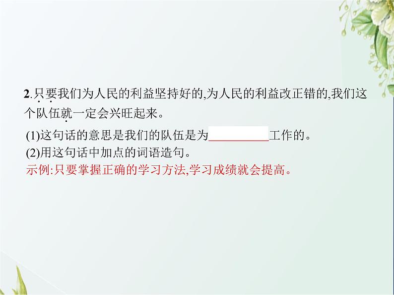 人教版小学语文六年级下册第4单元12为人民服务教学课件07