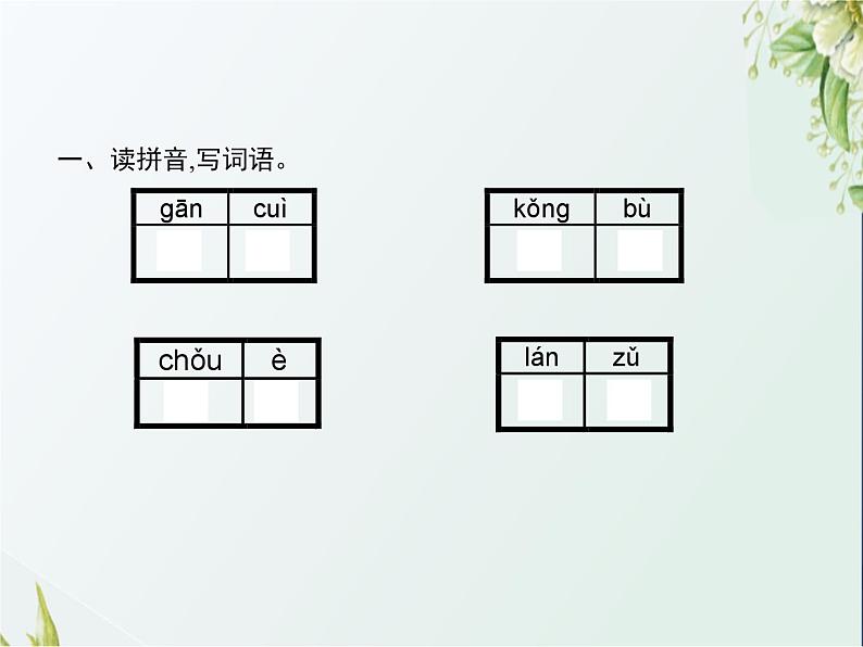 人教版小学语文六年级下册第5单元16表里的生物教学课件第2页