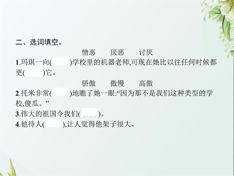 人教版小学语文六年级下册第5单元17他们那时候多有趣啊教学课件03