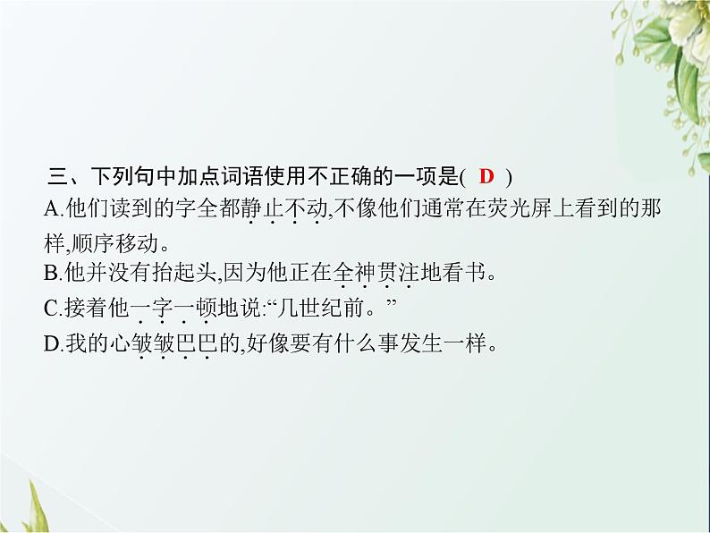 人教版小学语文六年级下册第5单元17他们那时候多有趣啊教学课件04