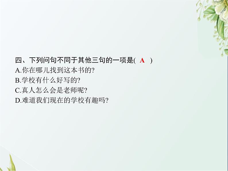 人教版小学语文六年级下册第5单元17他们那时候多有趣啊教学课件05