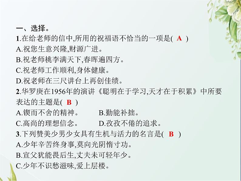 人教版小学语文六年级下册第6单元难忘小学生活——依依惜别教学课件02