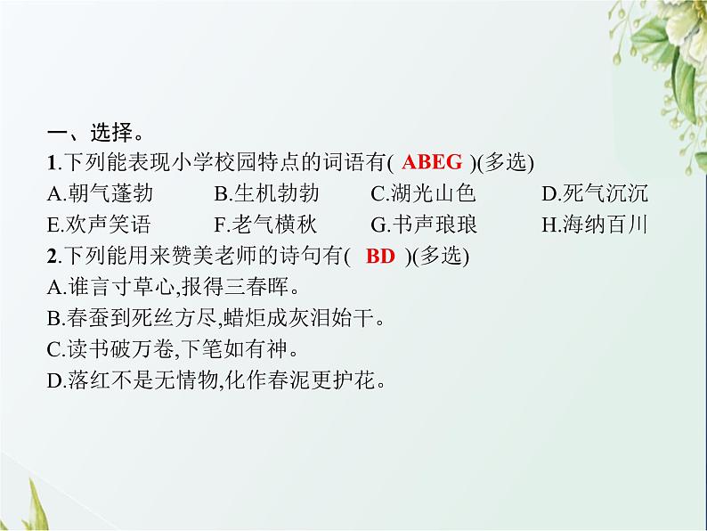 人教版小学语文六年级下册第6单元难忘小学生活——回忆往事教学课件第2页