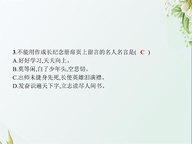 人教版小学语文六年级下册第6单元难忘小学生活——回忆往事教学课件第3页