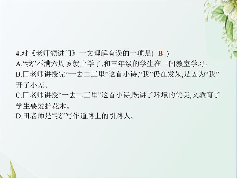 人教版小学语文六年级下册第6单元难忘小学生活——回忆往事教学课件第4页