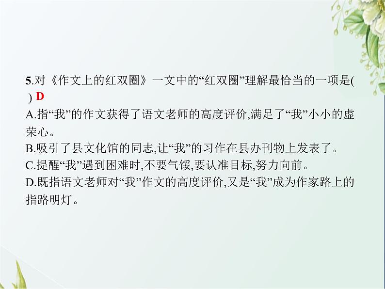 人教版小学语文六年级下册第6单元难忘小学生活——回忆往事教学课件第5页