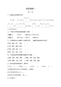 人教版小学语文六年级下册阶段演练1含答案