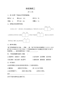 人教版小学语文六年级下册阶段演练2含答案