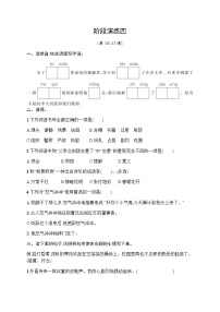 人教版小学语文六年级下册阶段演练4含答案