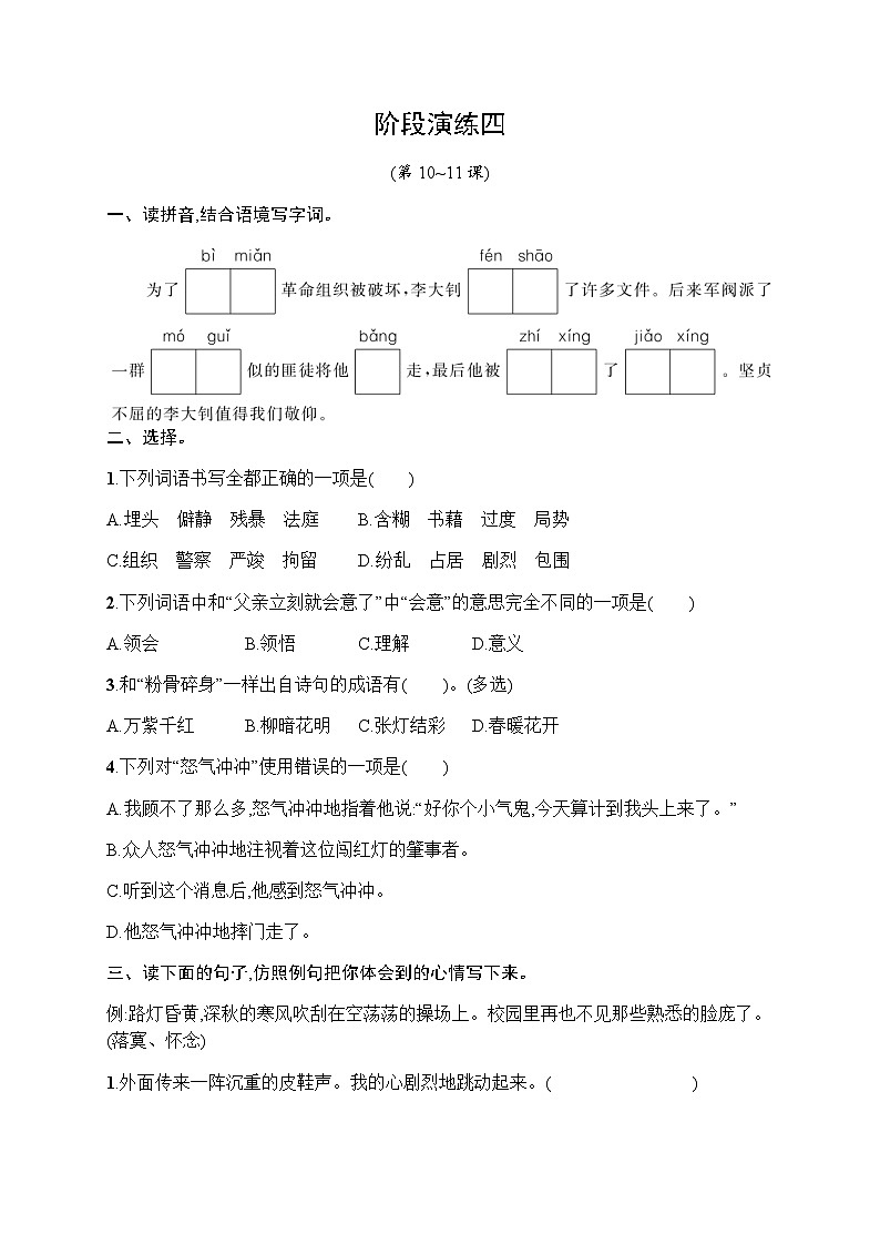 人教版小学语文六年级下册阶段演练4含答案第1页