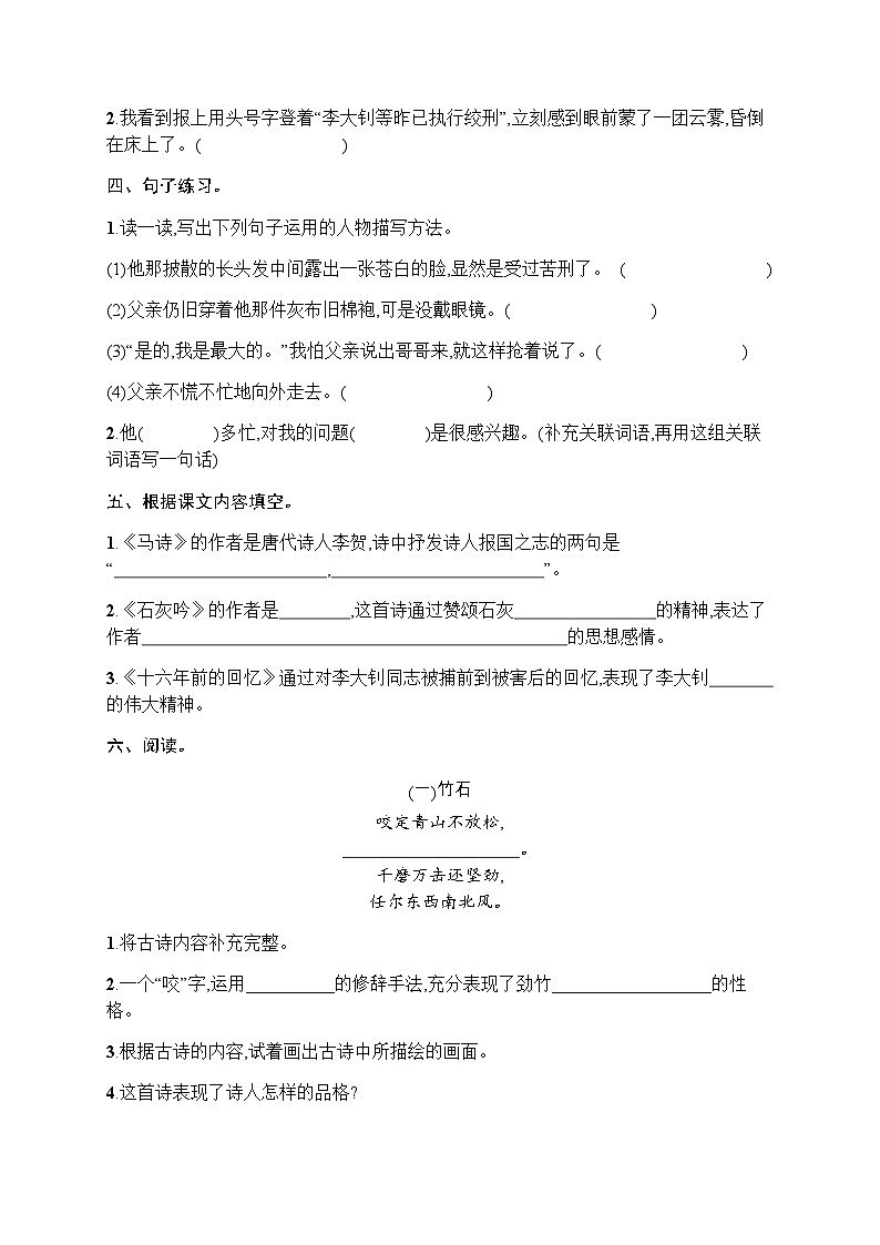 人教版小学语文六年级下册阶段演练4含答案第2页