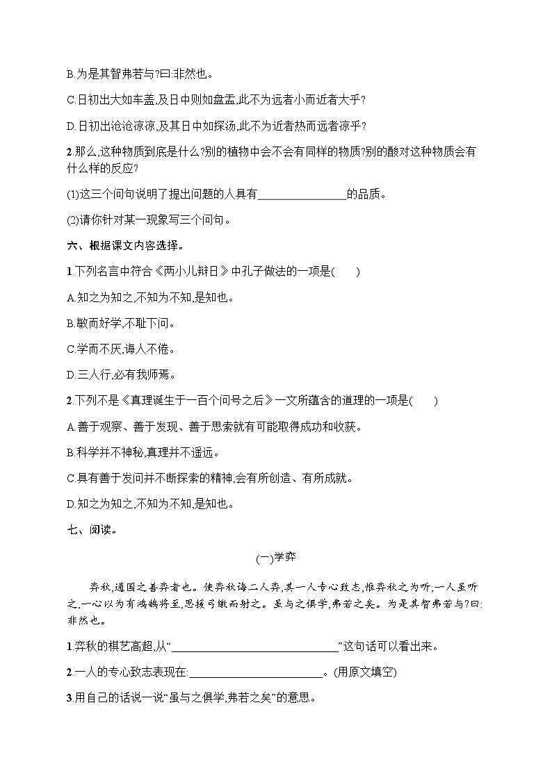 人教版小学语文六年级下册阶段演练5含答案第2页