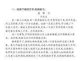 人教版小学语文六年级下册复习阅读专项教学课件