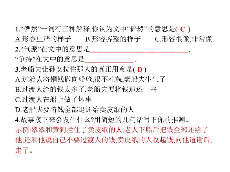 人教版小学语文六年级下册复习阅读专项教学课件第4页