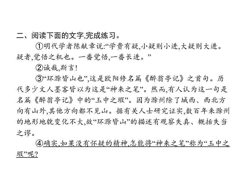 人教版小学语文六年级下册复习阅读专项教学课件第5页