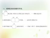 人教版小学语文六年级下册第1单元3古诗三首教学课件
