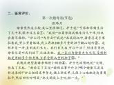 人教版小学语文六年级下册第3单元习作例文教学课件