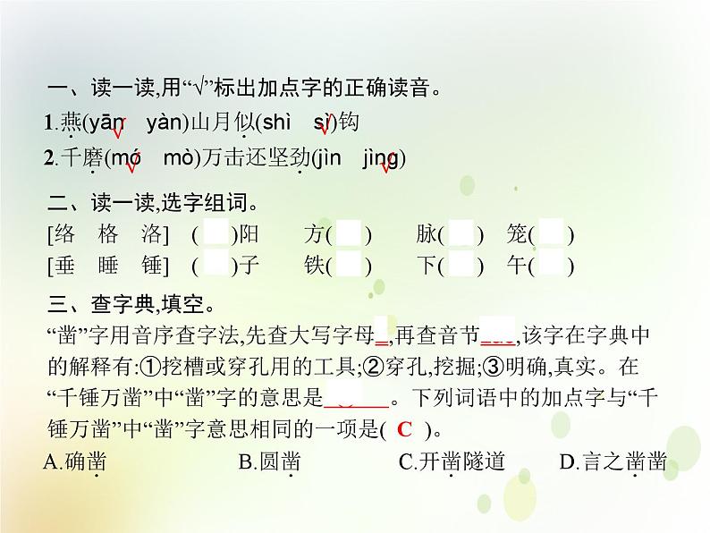 人教版小学语文六年级下册第4单元10古诗三首教学课件第2页