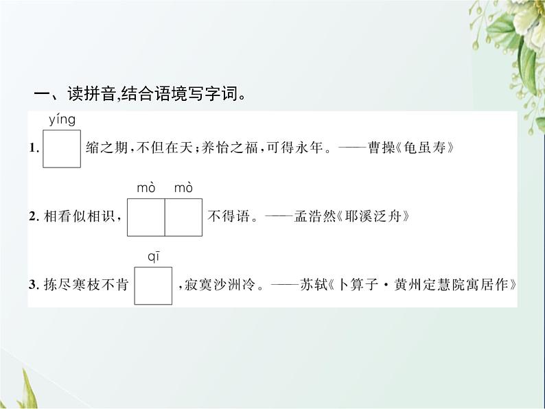 人教版小学语文六年级下册第1单元3古诗三首教学课件第2页