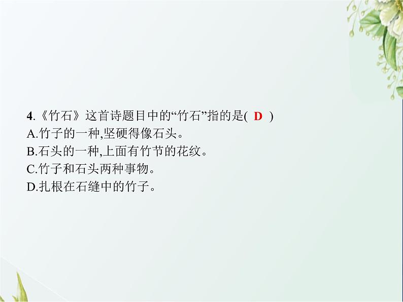 人教版小学语文六年级下册第4单元10古诗三首教学课件第4页