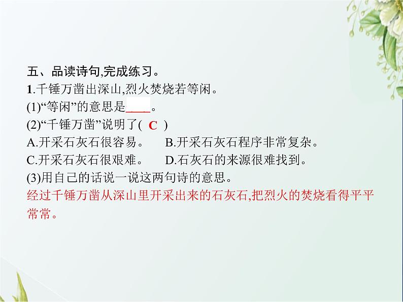 人教版小学语文六年级下册第4单元10古诗三首教学课件第5页