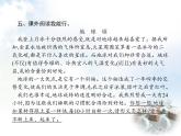 人教版小学语文六年级上册阶段演练三教学课件