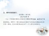 人教版小学语文六年级上册阶段演练四教学课件