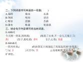 人教版小学语文六年级上册阶段演练五教学课件