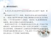 人教版小学语文六年级上册阶段演练五教学课件
