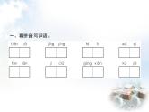 人教版小学语文六年级上册阶段演练六教学课件