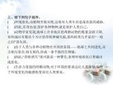 人教版小学语文六年级上册阶段演练六教学课件