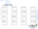 人教版小学语文六年级上册复习字词专项教学课件
