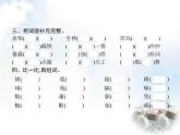 人教版小学语文六年级上册复习字词专项教学课件