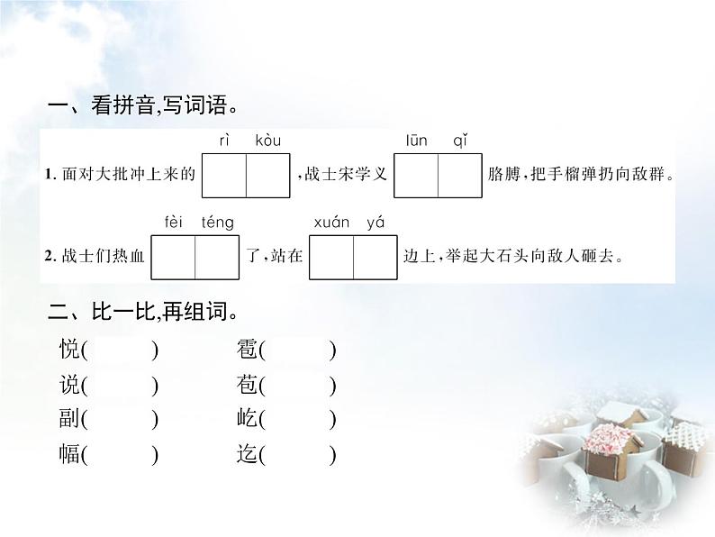 人教版小学语文六年级上册第2单元6狼牙山五壮士教学课件第2页