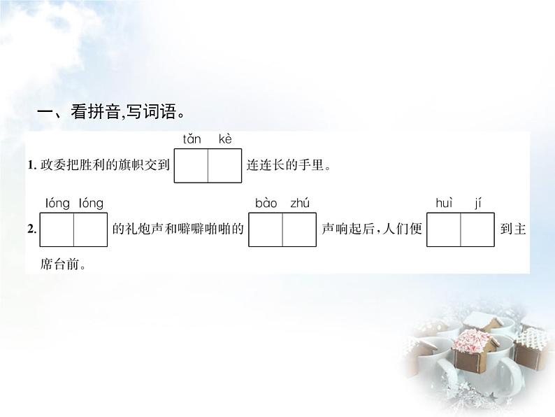 人教版小学语文六年级上册第2单元7开国大典教学课件第2页