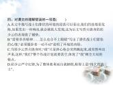人教版小学语文六年级上册第2单元9我的战友邱少云教学课件