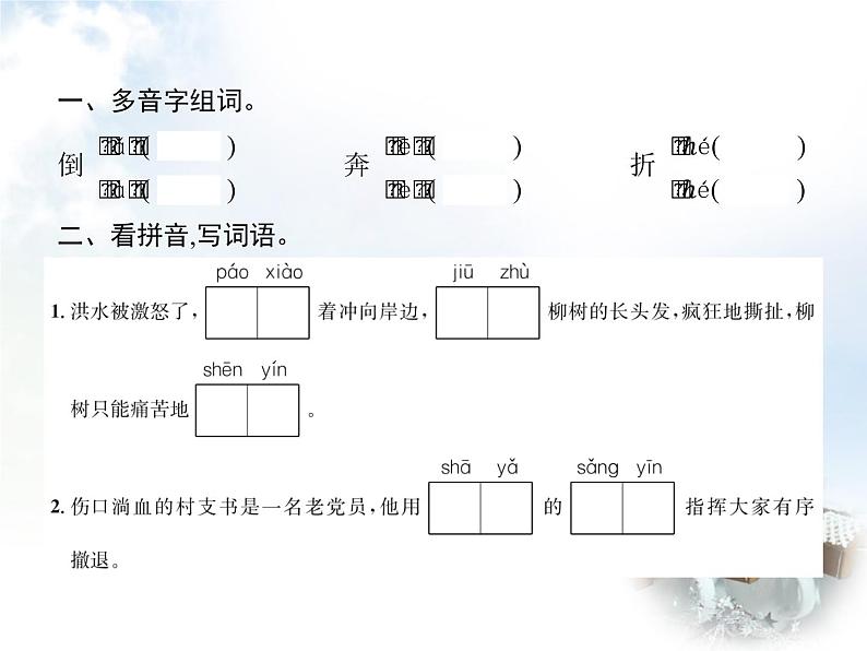 人教版小学语文六年级上册第4单元13桥教学课件第3页