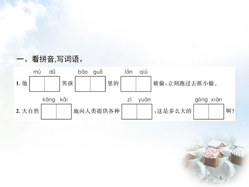 人教版小学语文六年级上册第6单元19只有一个地球教学课件第2页